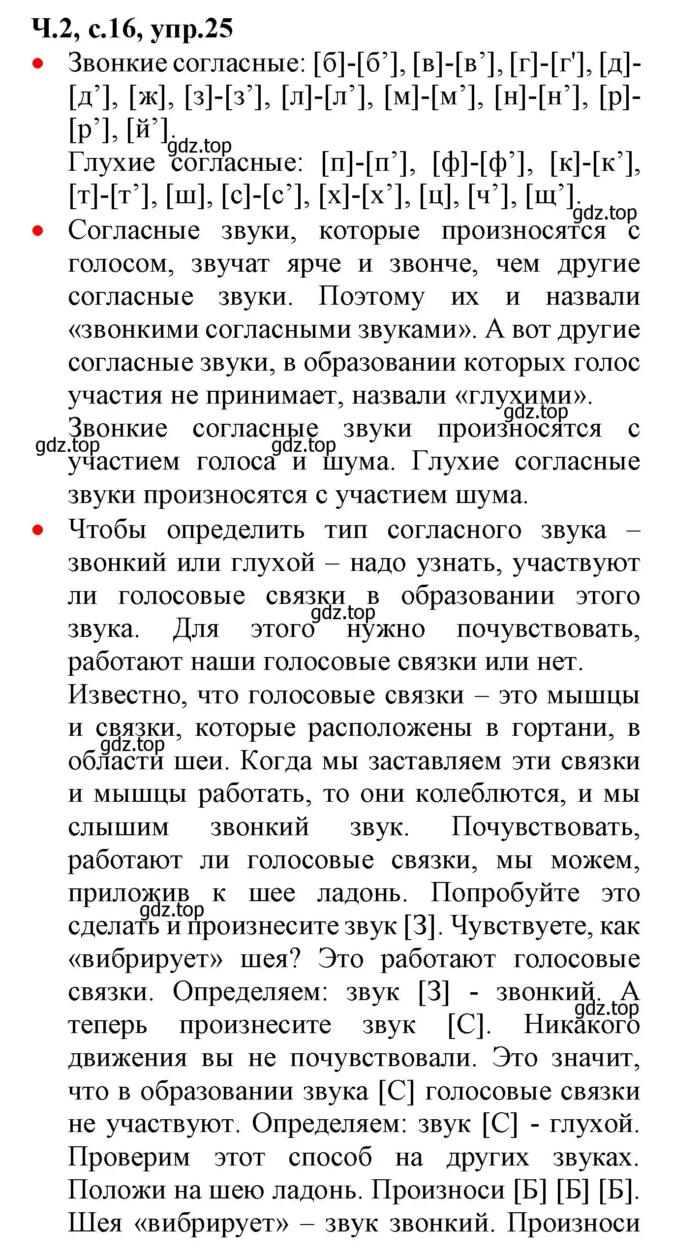 Решение номер 25 (страница 16) гдз по русскому языку 2 класс Канакина, Горецкий, учебник 2 часть