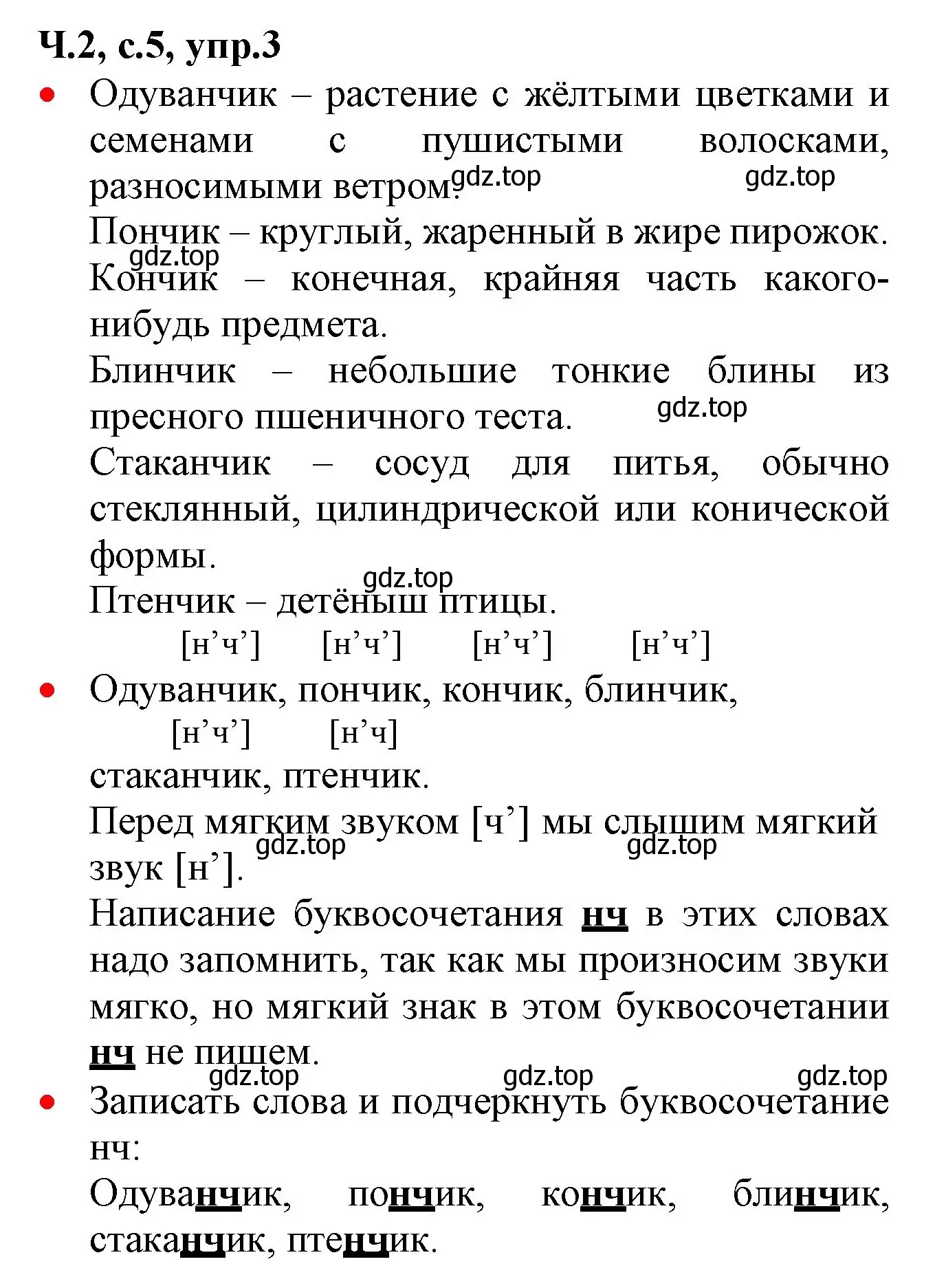 Решение номер 3 (страница 5) гдз по русскому языку 2 класс Канакина, Горецкий, учебник 2 часть