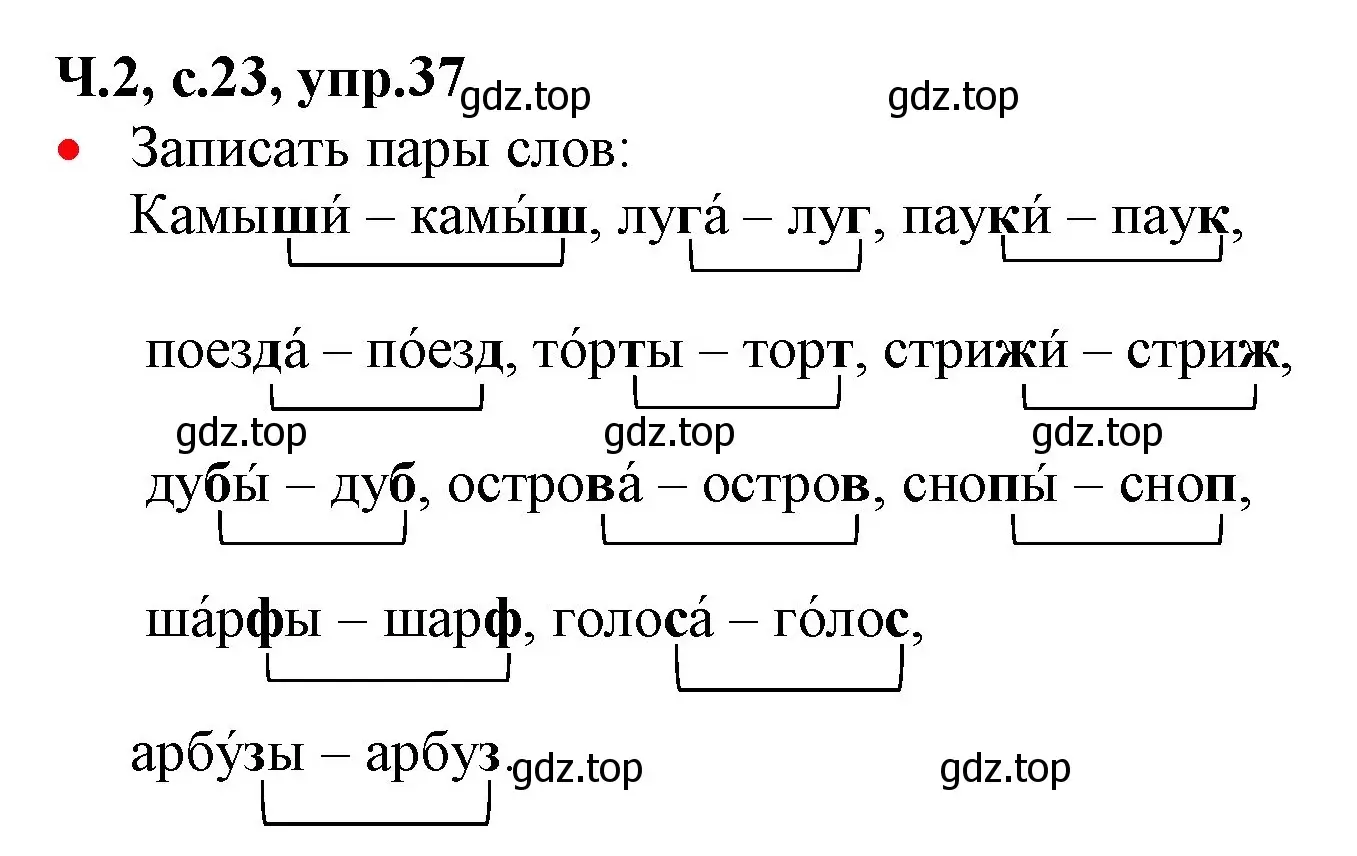 Решение номер 37 (страница 23) гдз по русскому языку 2 класс Канакина, Горецкий, учебник 2 часть