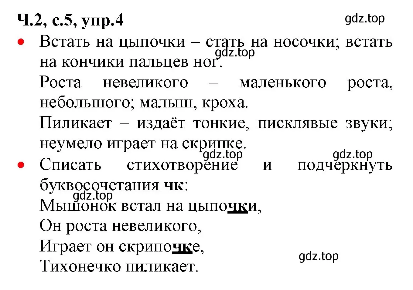 Решение номер 4 (страница 5) гдз по русскому языку 2 класс Канакина, Горецкий, учебник 2 часть