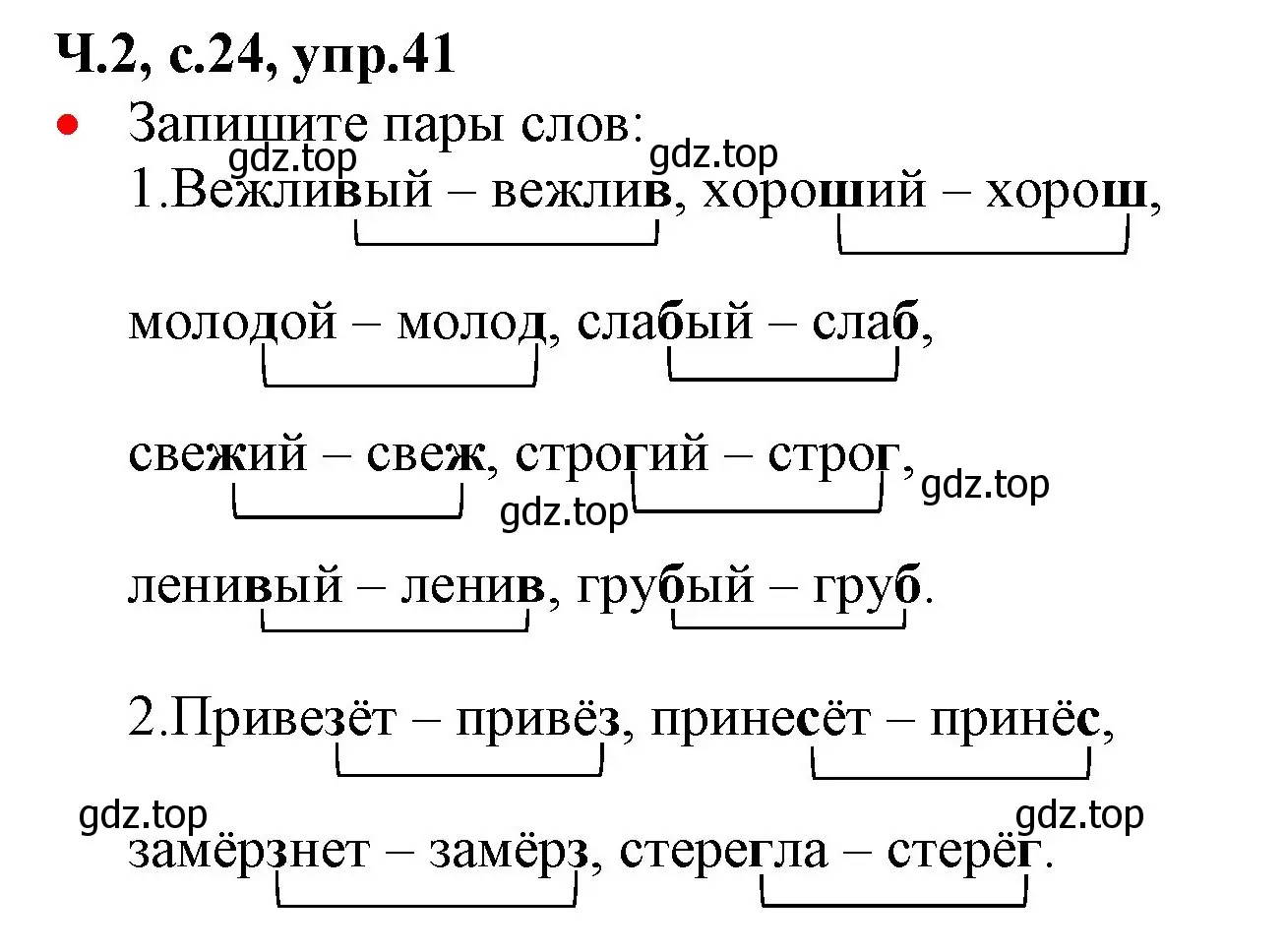 Решение номер 41 (страница 24) гдз по русскому языку 2 класс Канакина, Горецкий, учебник 2 часть