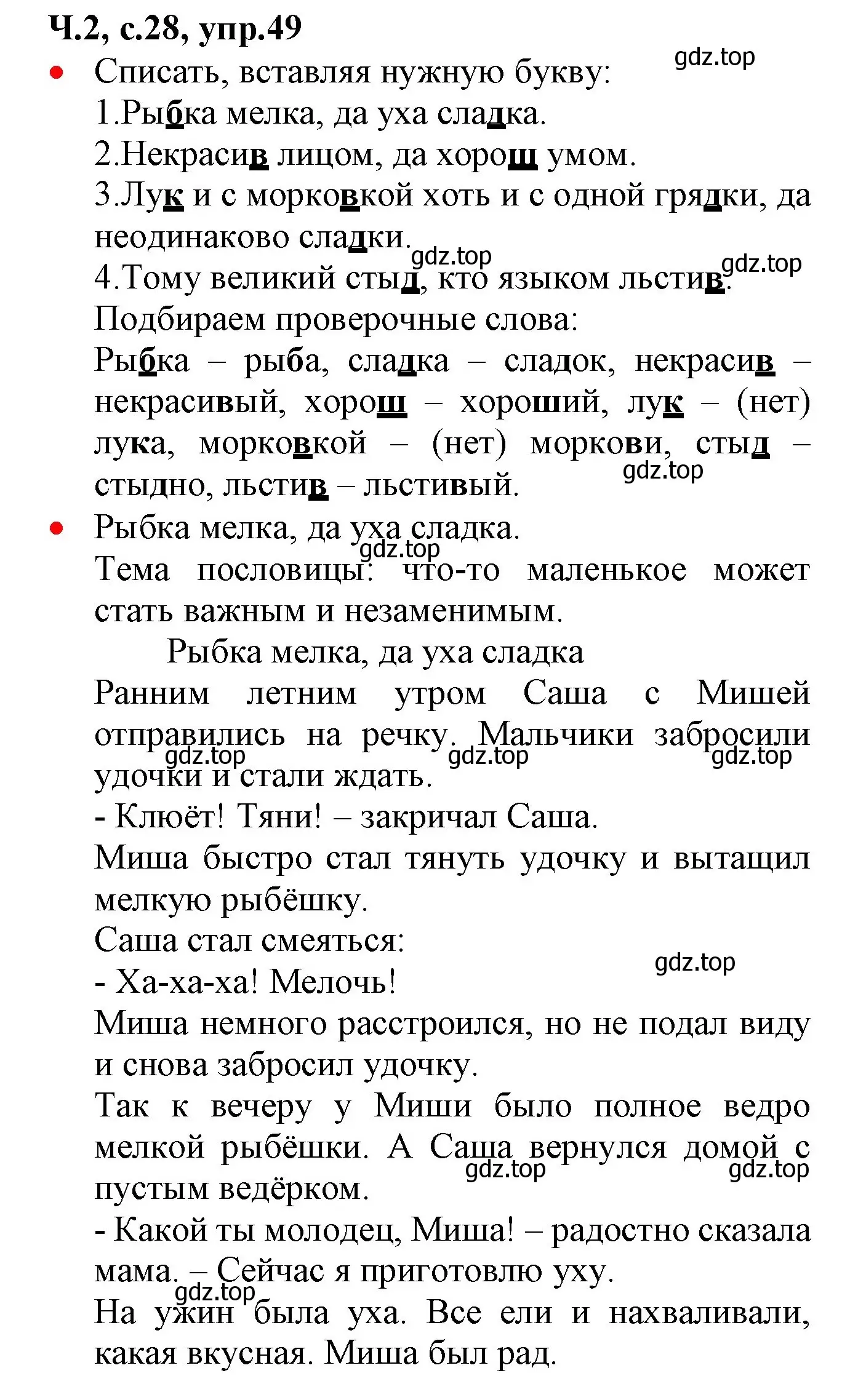 Решение номер 49 (страница 28) гдз по русскому языку 2 класс Канакина, Горецкий, учебник 2 часть