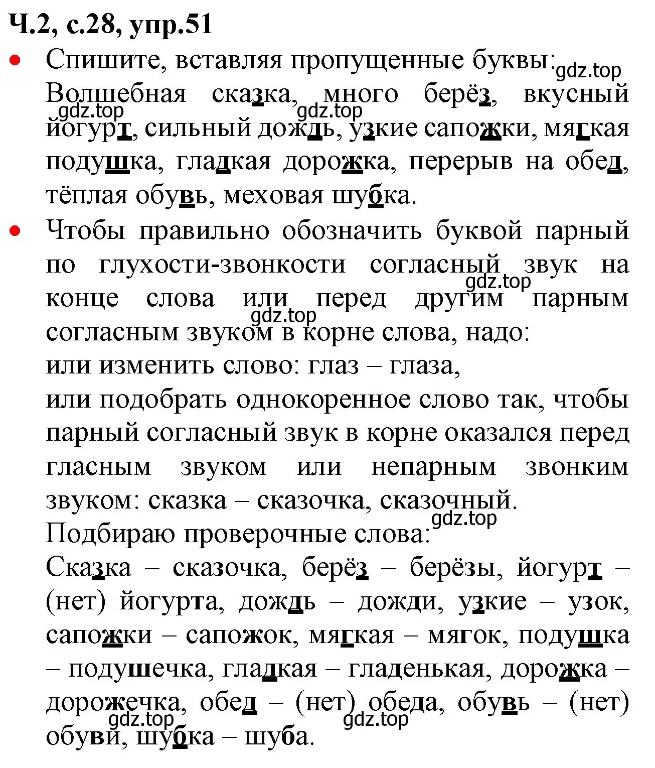 Решение номер 51 (страница 28) гдз по русскому языку 2 класс Канакина, Горецкий, учебник 2 часть