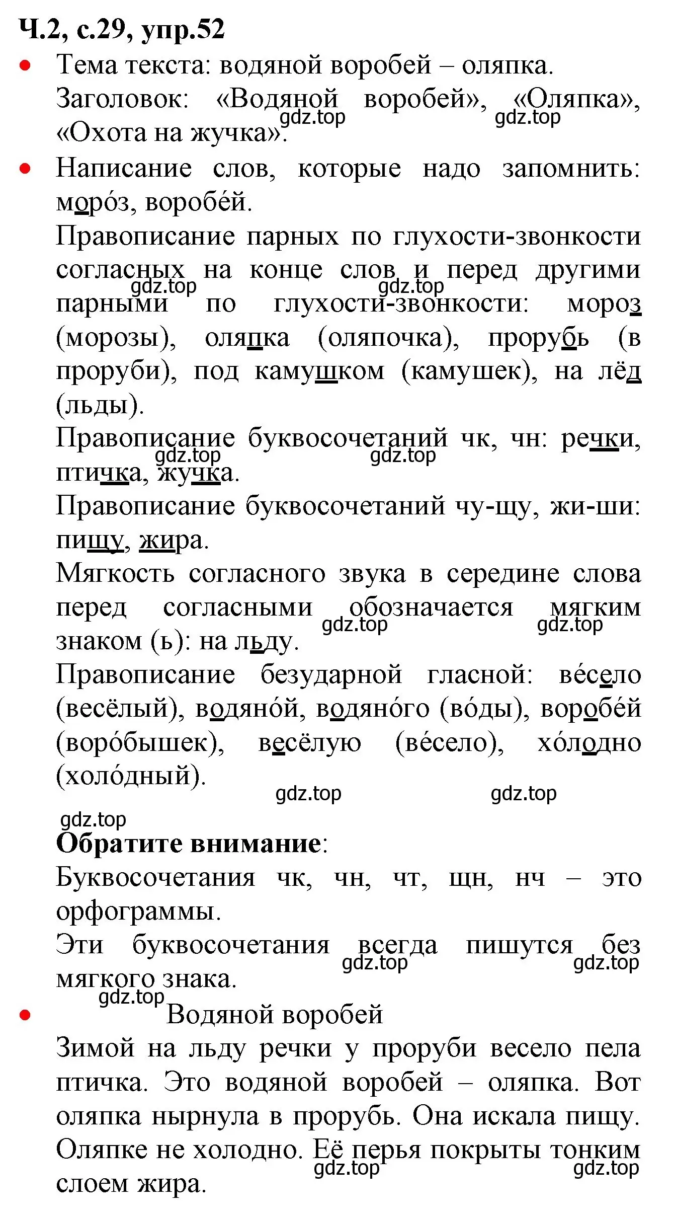 Решение номер 52 (страница 29) гдз по русскому языку 2 класс Канакина, Горецкий, учебник 2 часть