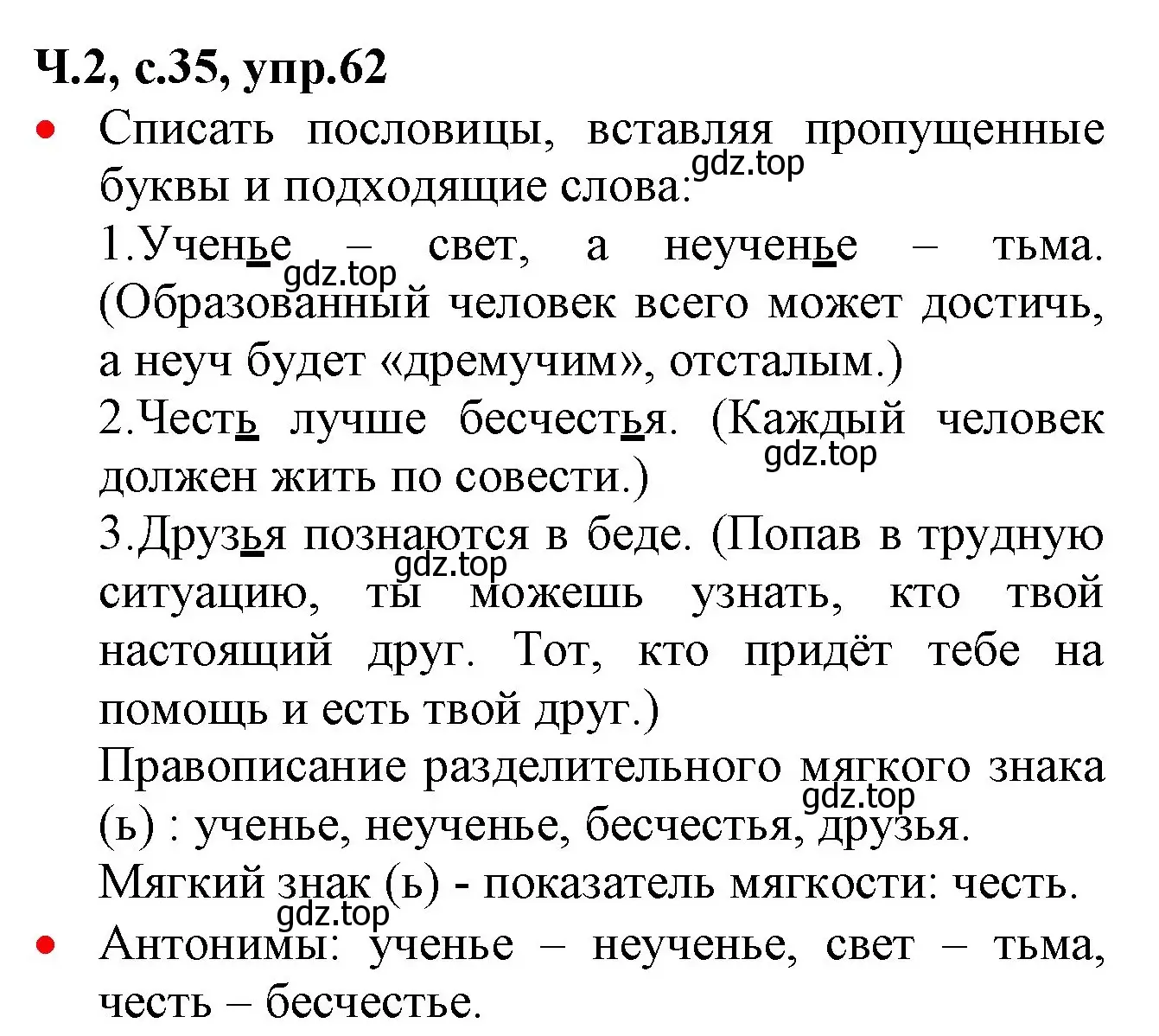 Решение номер 62 (страница 35) гдз по русскому языку 2 класс Канакина, Горецкий, учебник 2 часть