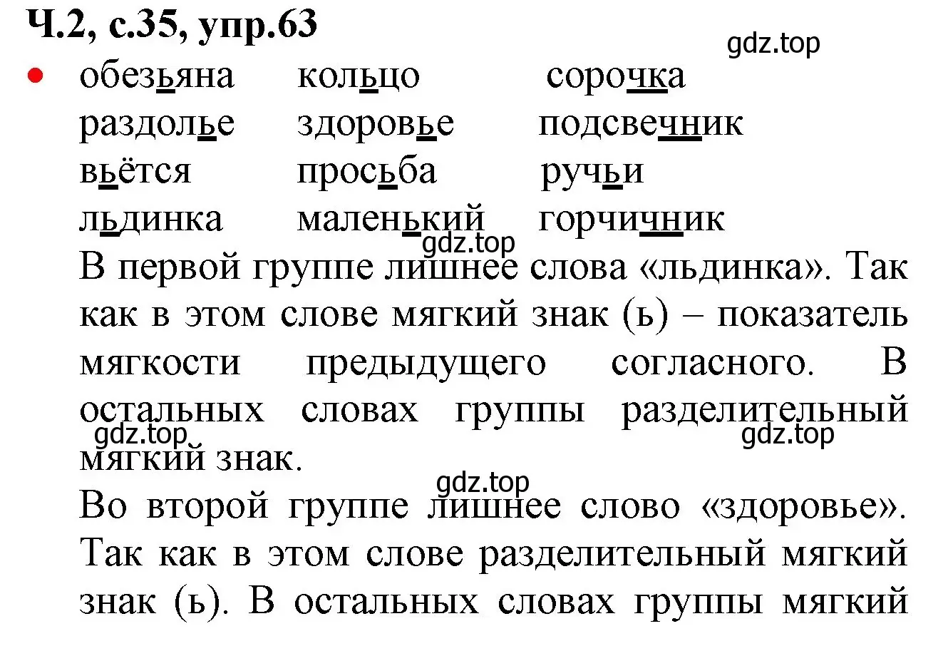 Решение номер 63 (страница 35) гдз по русскому языку 2 класс Канакина, Горецкий, учебник 2 часть