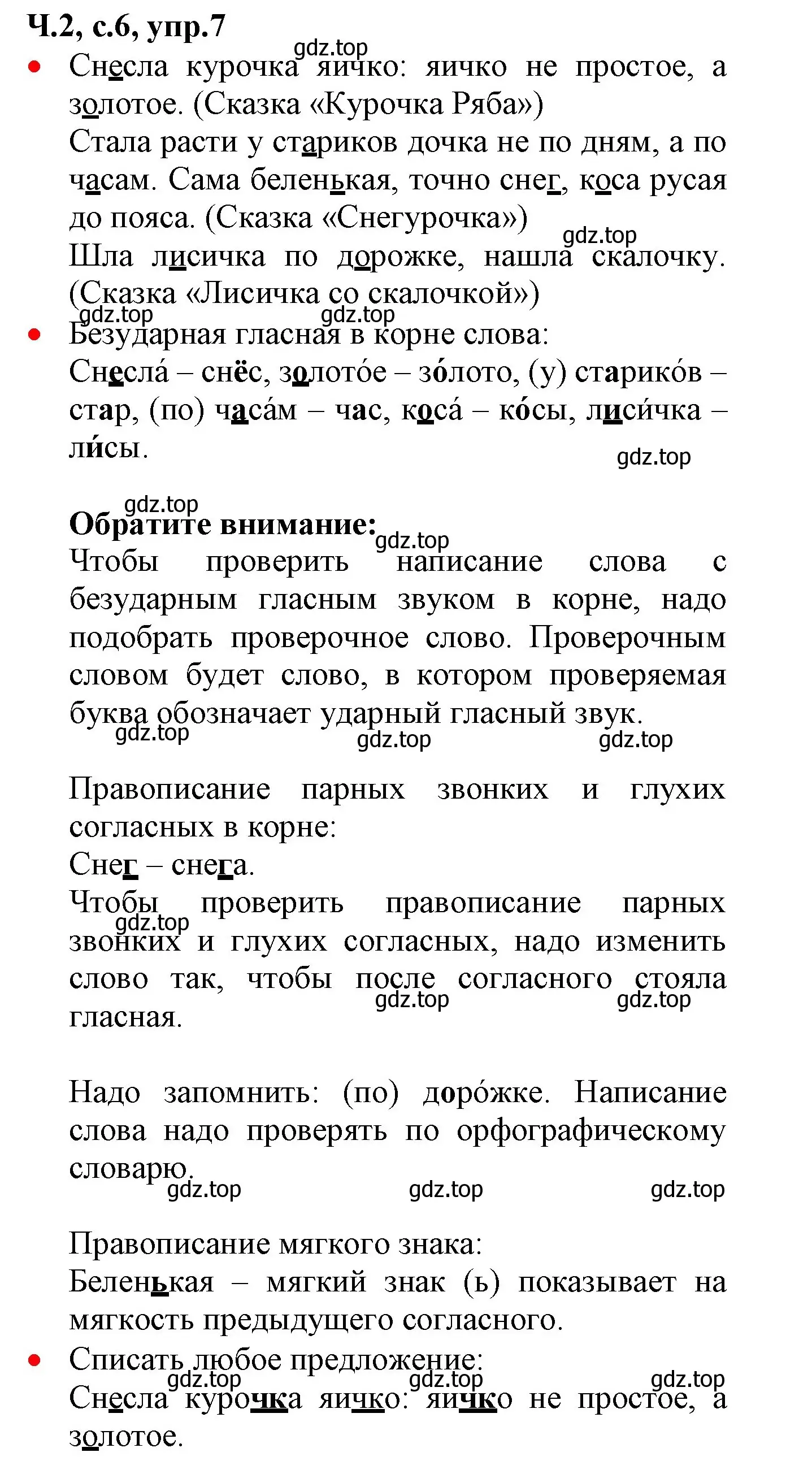 Решение номер 7 (страница 6) гдз по русскому языку 2 класс Канакина, Горецкий, учебник 2 часть