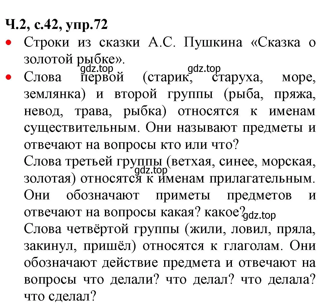 Решение номер 72 (страница 42) гдз по русскому языку 2 класс Канакина, Горецкий, учебник 2 часть