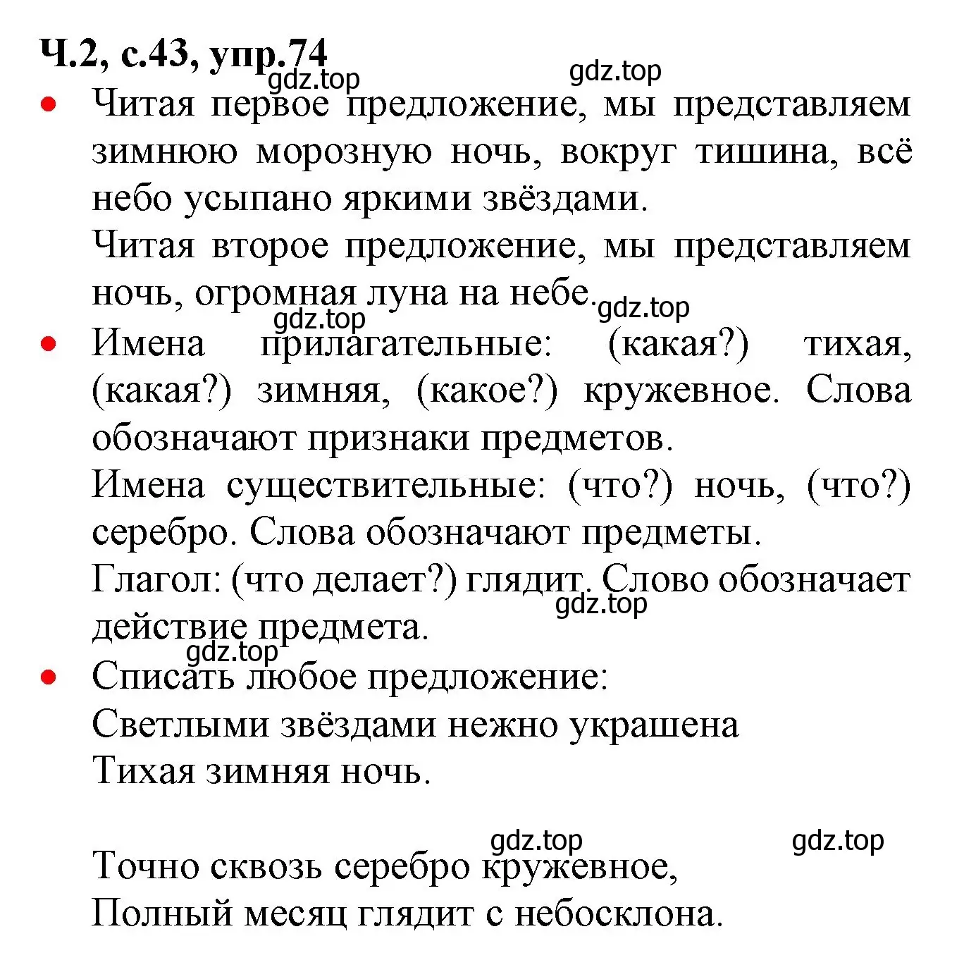 Решение номер 74 (страница 43) гдз по русскому языку 2 класс Канакина, Горецкий, учебник 2 часть