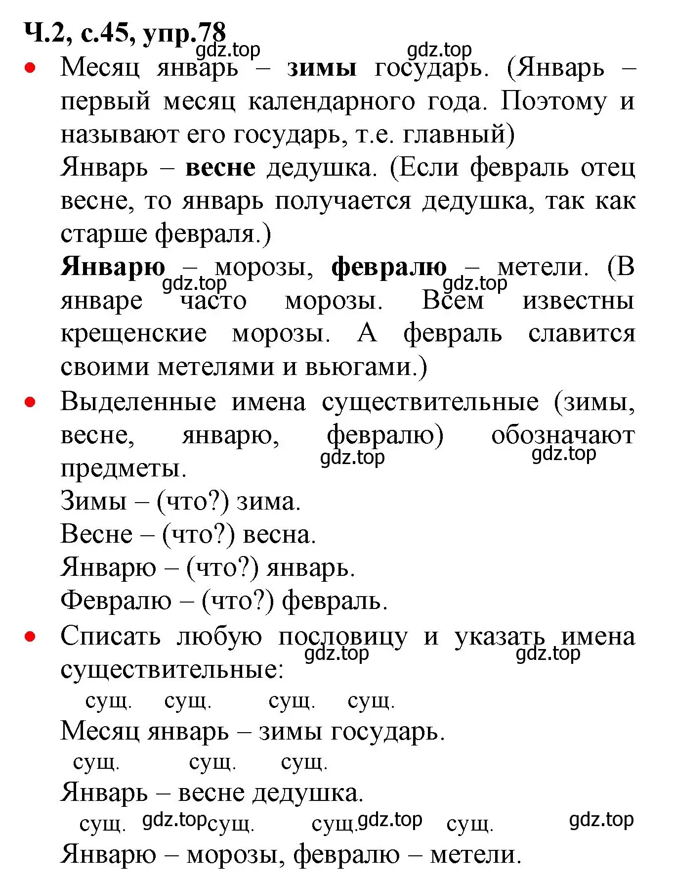 Решение номер 78 (страница 45) гдз по русскому языку 2 класс Канакина, Горецкий, учебник 2 часть