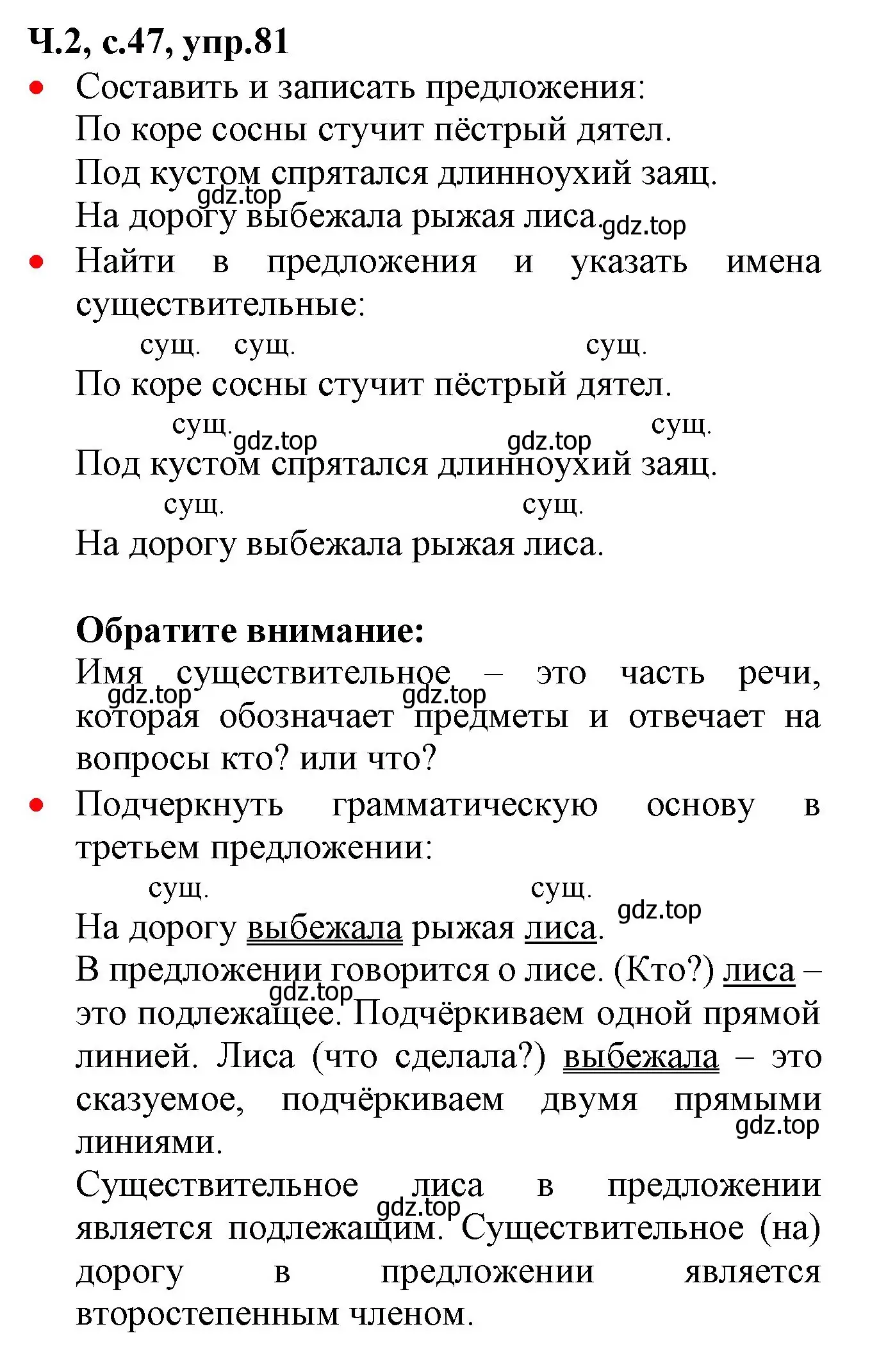 Решение номер 81 (страница 47) гдз по русскому языку 2 класс Канакина, Горецкий, учебник 2 часть