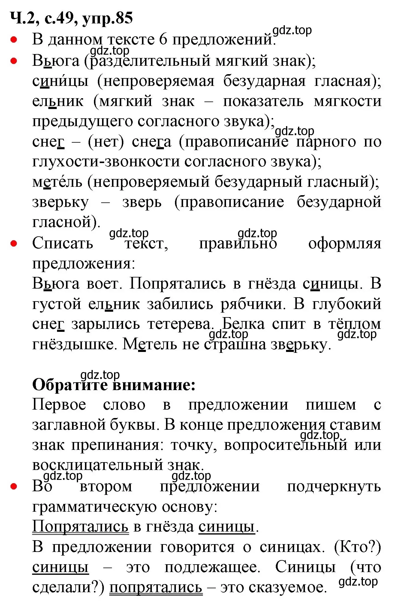 Решение номер 85 (страница 49) гдз по русскому языку 2 класс Канакина, Горецкий, учебник 2 часть