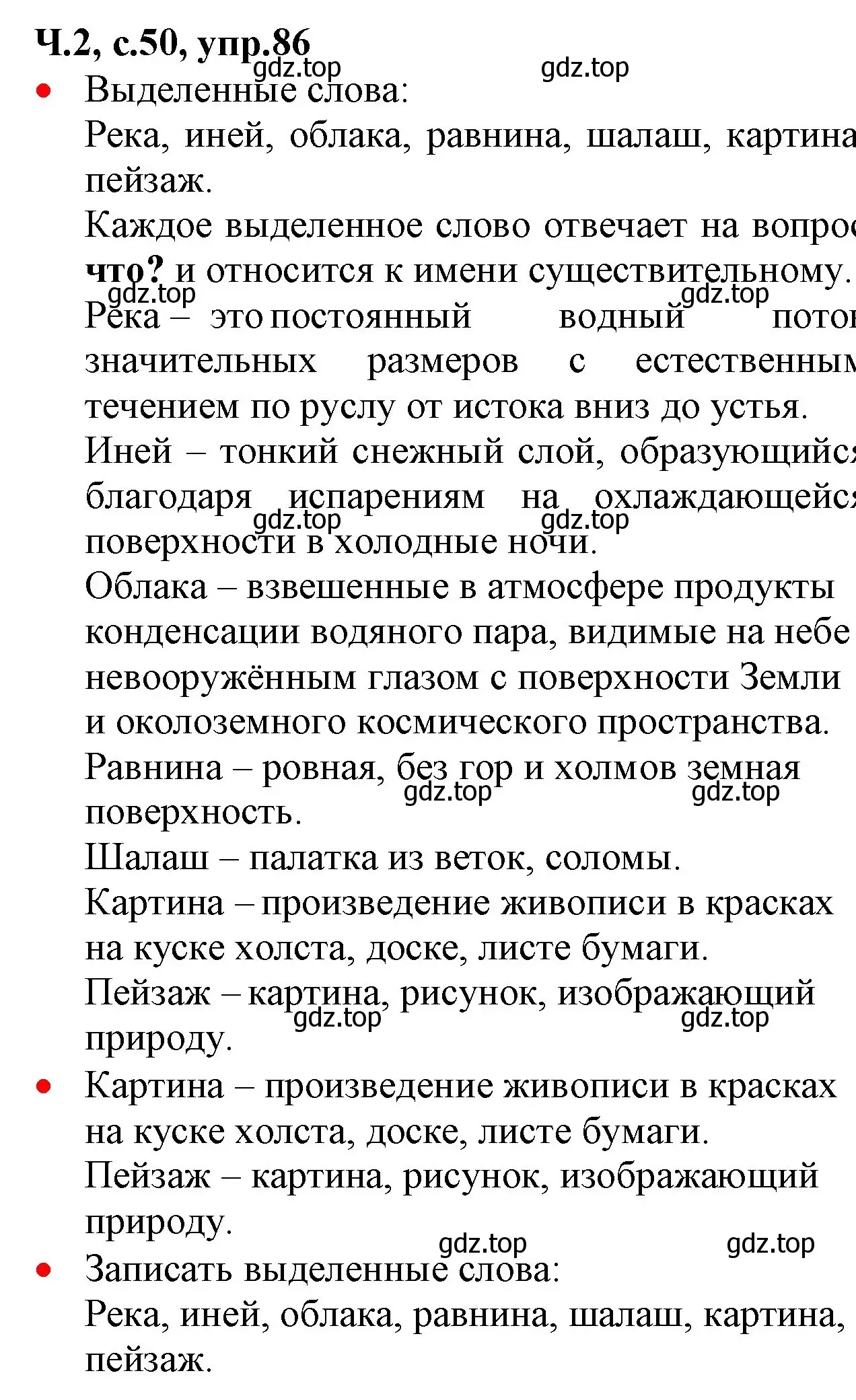 Решение номер 86 (страница 50) гдз по русскому языку 2 класс Канакина, Горецкий, учебник 2 часть