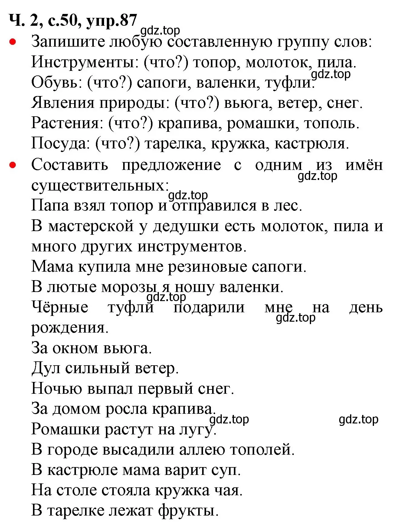 Решение номер 87 (страница 50) гдз по русскому языку 2 класс Канакина, Горецкий, учебник 2 часть