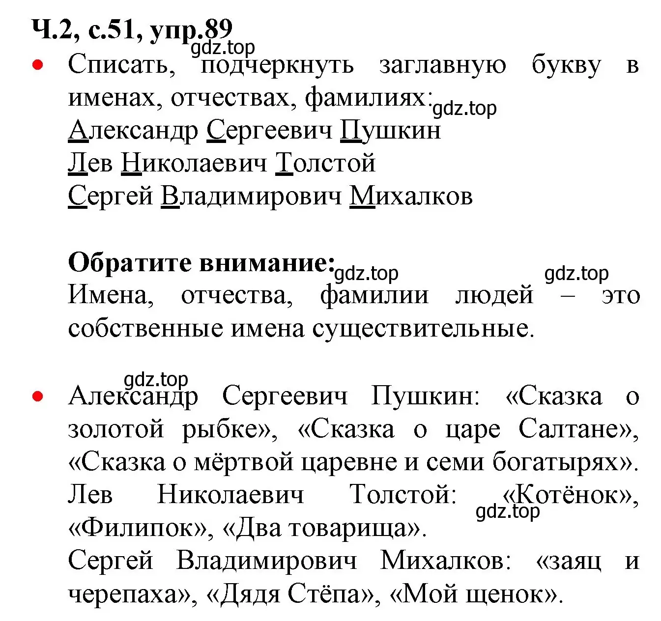 Решение номер 89 (страница 51) гдз по русскому языку 2 класс Канакина, Горецкий, учебник 2 часть