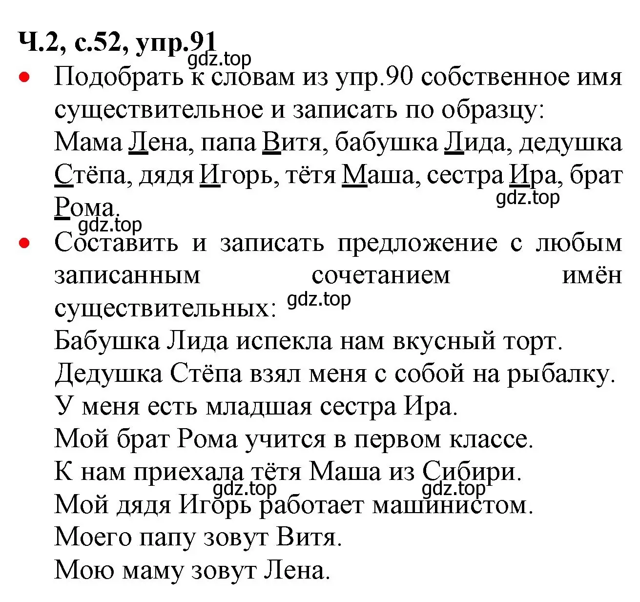 Решение номер 91 (страница 52) гдз по русскому языку 2 класс Канакина, Горецкий, учебник 2 часть