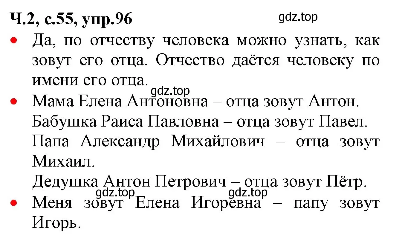 Решение номер 96 (страница 55) гдз по русскому языку 2 класс Канакина, Горецкий, учебник 2 часть