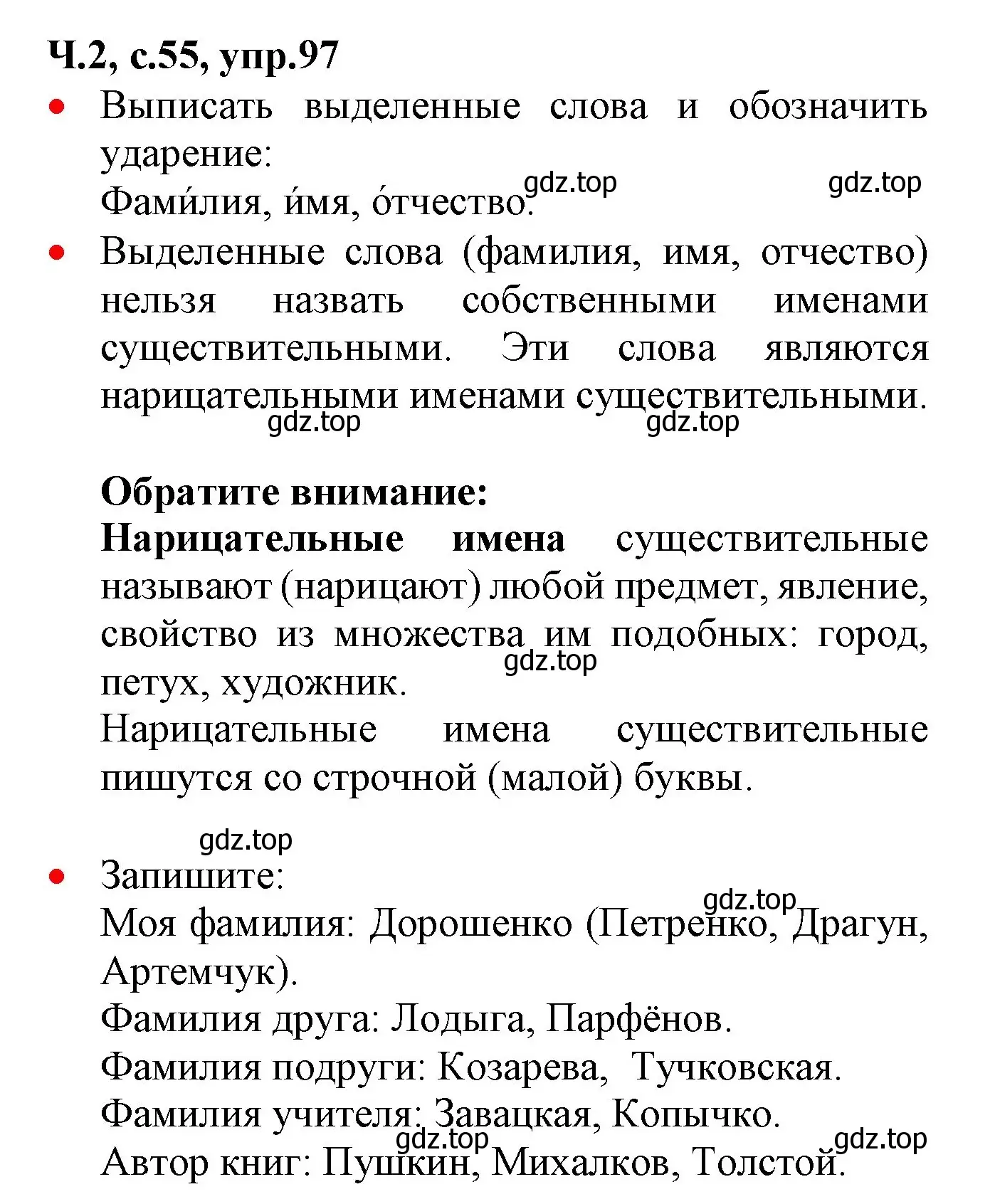 Решение номер 97 (страница 55) гдз по русскому языку 2 класс Канакина, Горецкий, учебник 2 часть