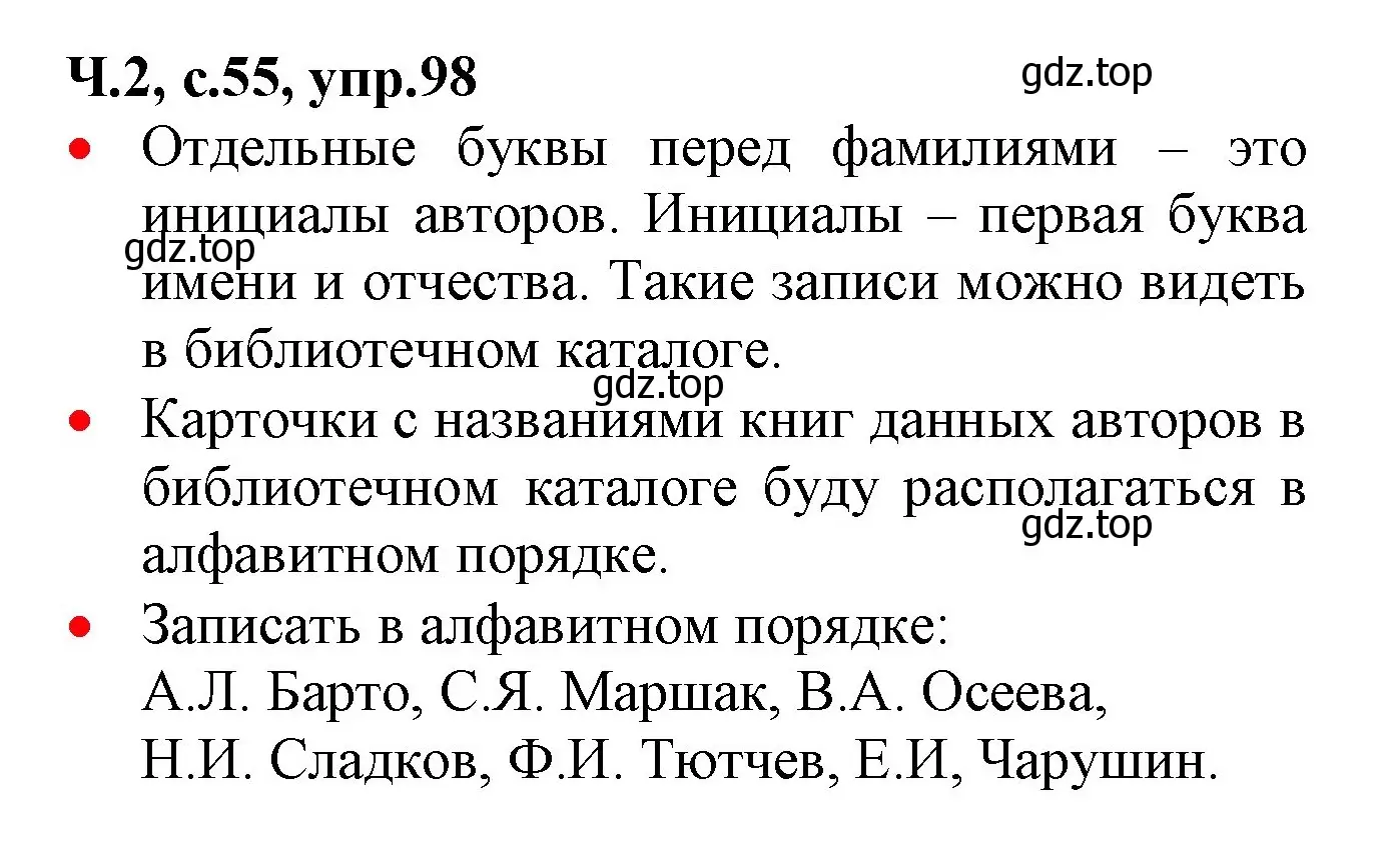 Решение номер 98 (страница 55) гдз по русскому языку 2 класс Канакина, Горецкий, учебник 2 часть