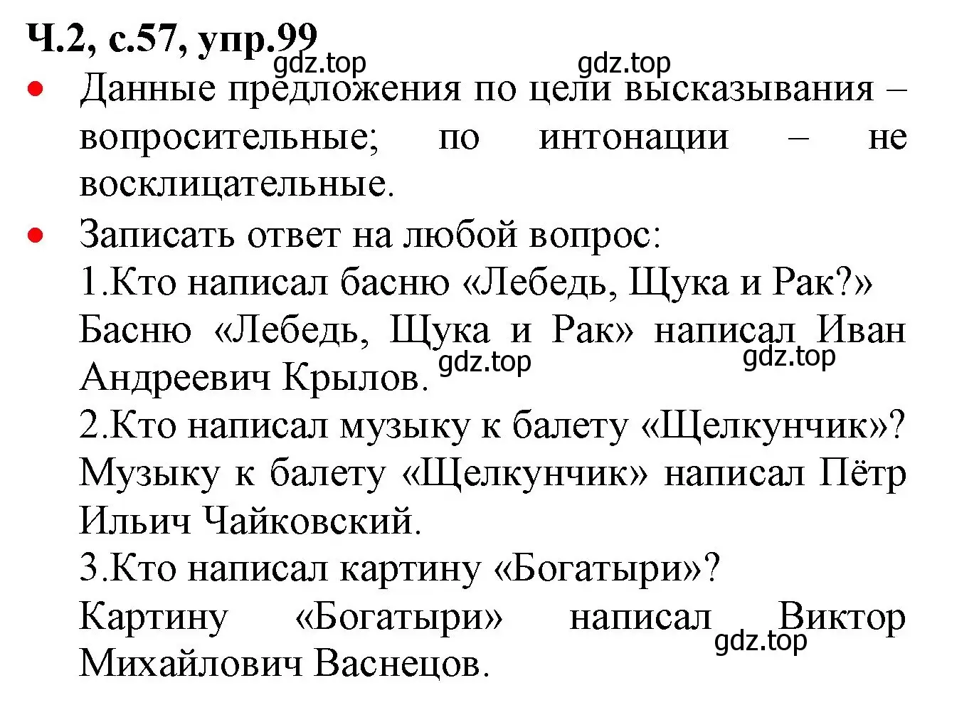 Решение номер 99 (страница 57) гдз по русскому языку 2 класс Канакина, Горецкий, учебник 2 часть