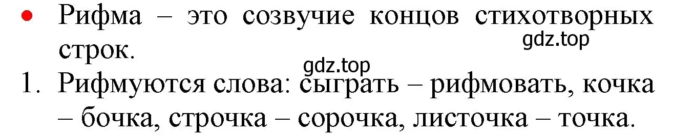 Решение номер 1 (страница 8) гдз по русскому языку 2 класс Канакина, Горецкий, учебник 2 часть