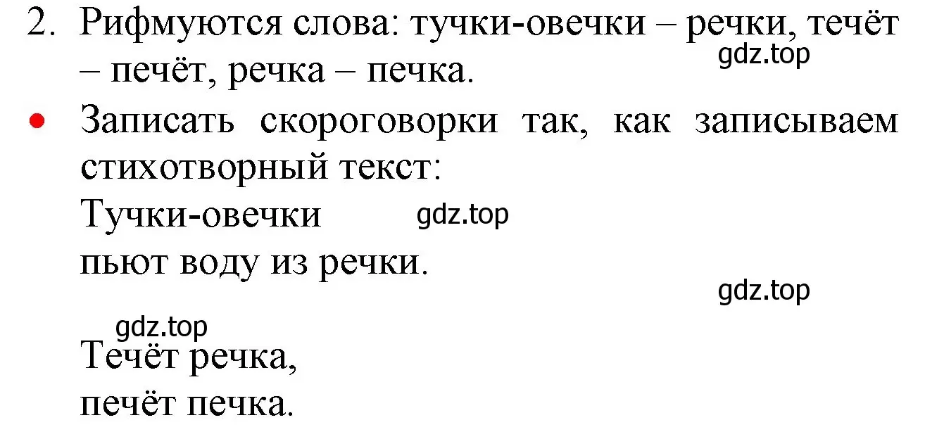 Решение номер 2 (страница 8) гдз по русскому языку 2 класс Канакина, Горецкий, учебник 2 часть