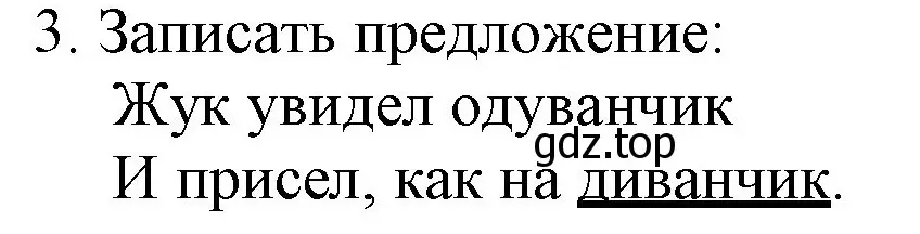 Решение номер 3 (страница 9) гдз по русскому языку 2 класс Канакина, Горецкий, учебник 2 часть