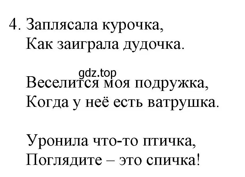 Решение номер 4 (страница 9) гдз по русскому языку 2 класс Канакина, Горецкий, учебник 2 часть