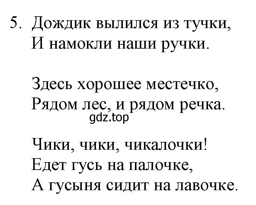 Решение номер 5 (страница 9) гдз по русскому языку 2 класс Канакина, Горецкий, учебник 2 часть