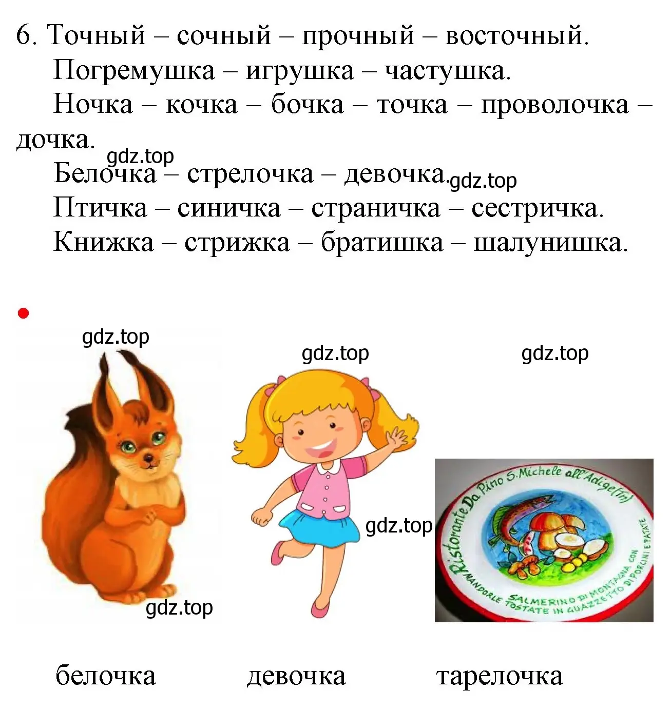 Решение номер 6 (страница 9) гдз по русскому языку 2 класс Канакина, Горецкий, учебник 2 часть