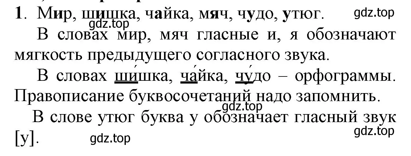 Решение номер 1 (страница 15) гдз по русскому языку 2 класс Канакина, Горецкий, учебник 2 часть