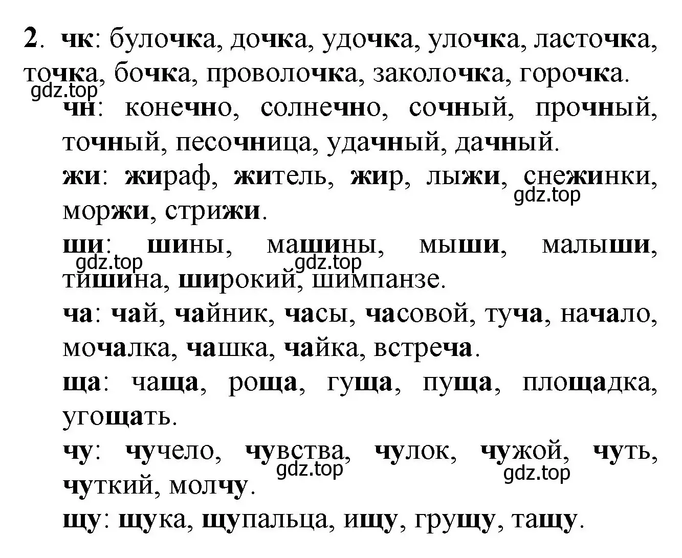 Решение номер 2 (страница 15) гдз по русскому языку 2 класс Канакина, Горецкий, учебник 2 часть