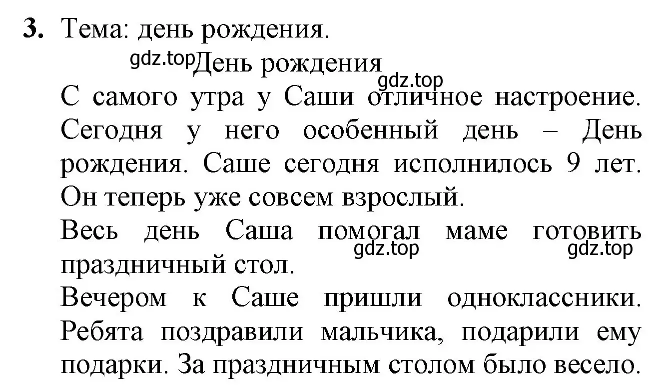 Решение номер 3 (страница 15) гдз по русскому языку 2 класс Канакина, Горецкий, учебник 2 часть