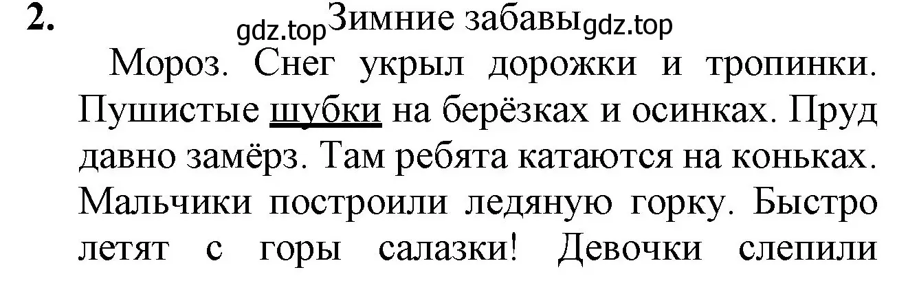 Решение номер 2 (страница 30) гдз по русскому языку 2 класс Канакина, Горецкий, учебник 2 часть