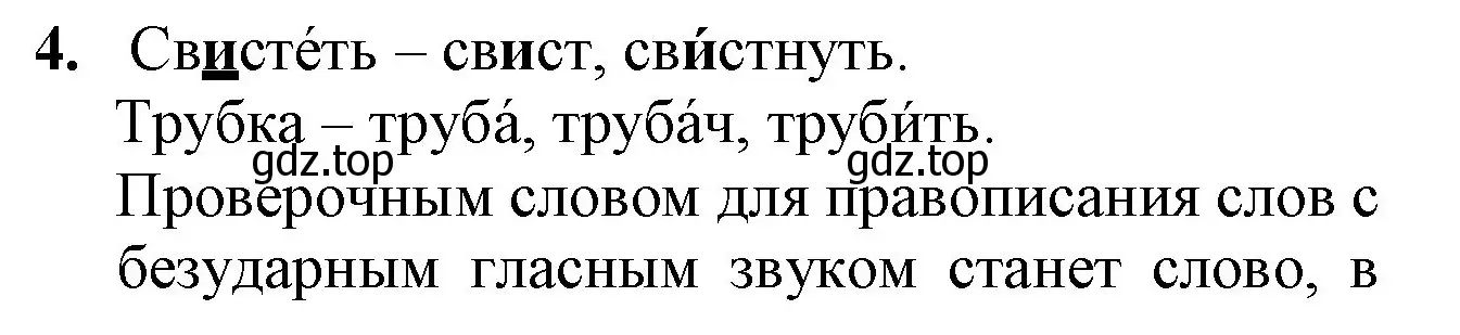 Решение номер 4 (страница 30) гдз по русскому языку 2 класс Канакина, Горецкий, учебник 2 часть