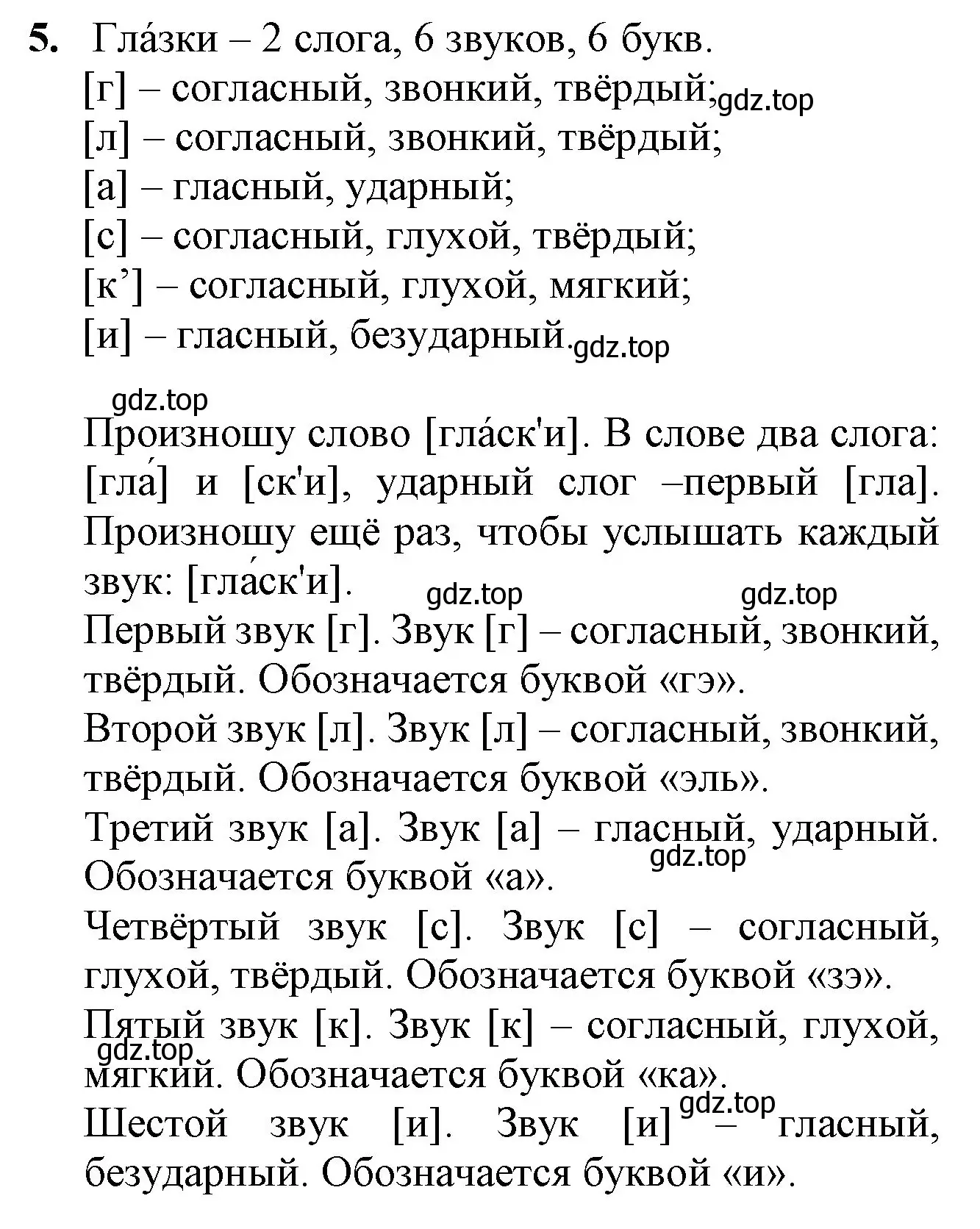 Решение номер 5 (страница 30) гдз по русскому языку 2 класс Канакина, Горецкий, учебник 2 часть