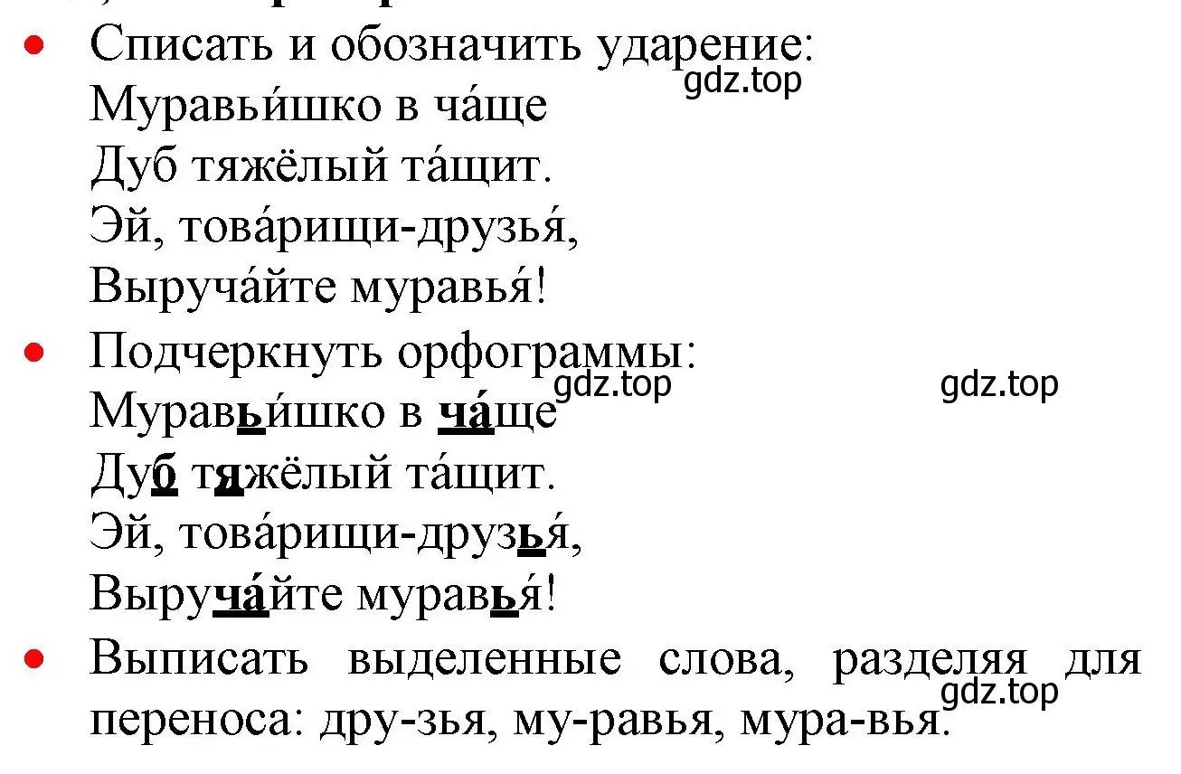 Решение номер 1 (страница 38) гдз по русскому языку 2 класс Канакина, Горецкий, учебник 2 часть