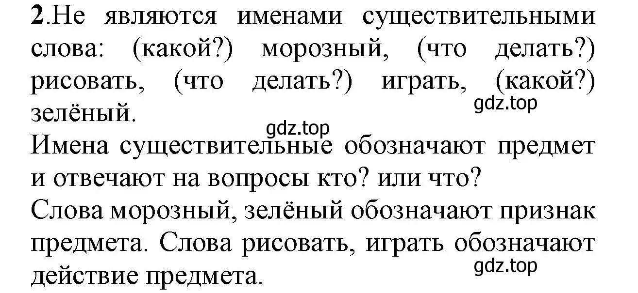 Решение номер 2 (страница 66) гдз по русскому языку 2 класс Канакина, Горецкий, учебник 2 часть