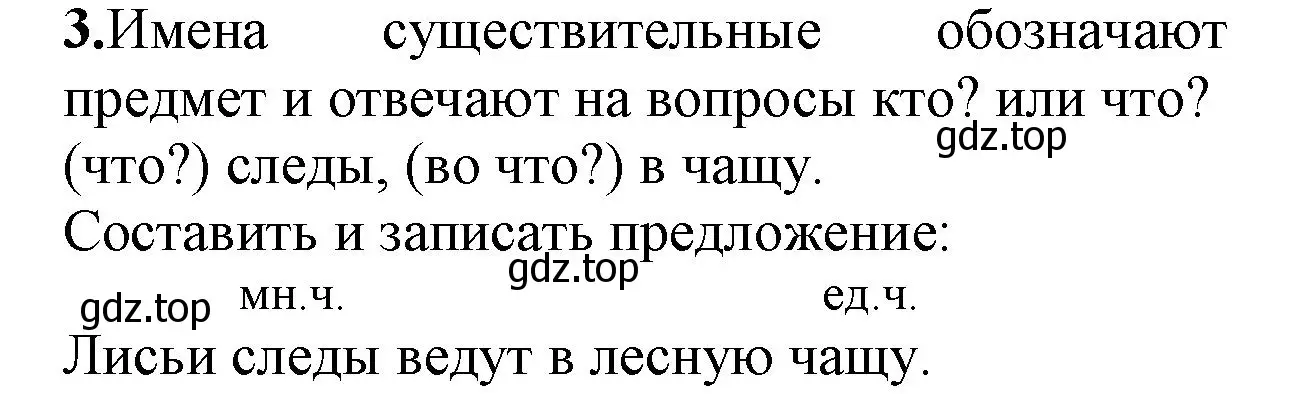 Решение номер 3 (страница 66) гдз по русскому языку 2 класс Канакина, Горецкий, учебник 2 часть