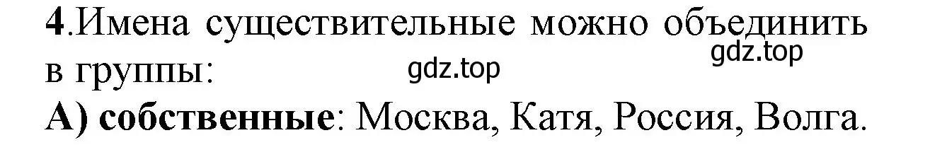 Решение номер 4 (страница 66) гдз по русскому языку 2 класс Канакина, Горецкий, учебник 2 часть