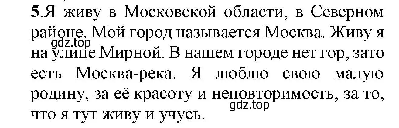 Решение номер 5 (страница 66) гдз по русскому языку 2 класс Канакина, Горецкий, учебник 2 часть