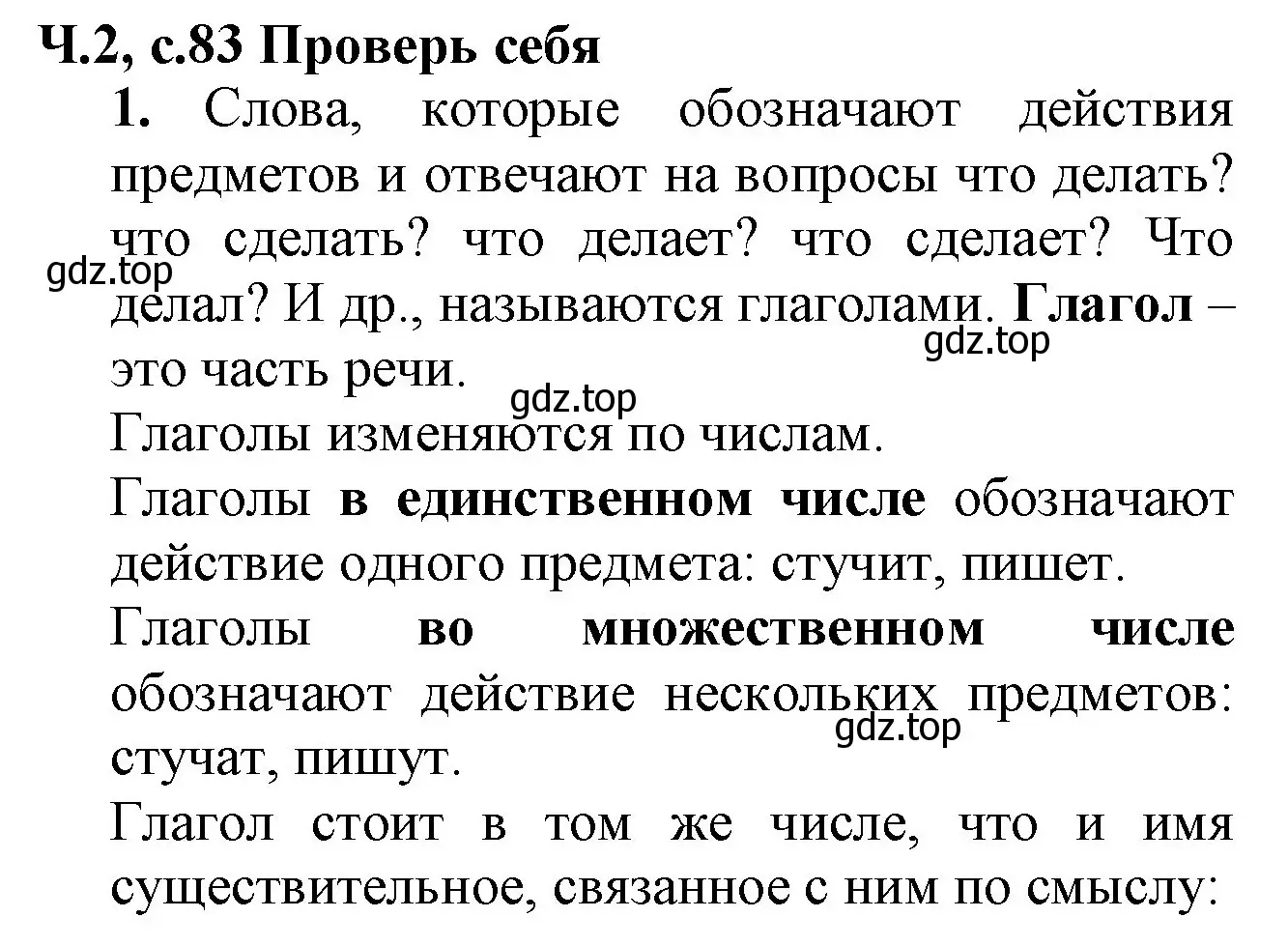 Решение номер 1 (страница 83) гдз по русскому языку 2 класс Канакина, Горецкий, учебник 2 часть