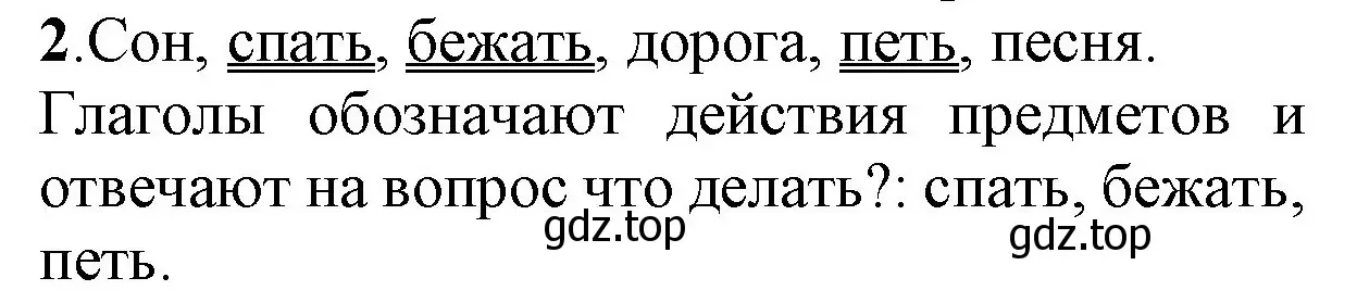 Решение номер 2 (страница 83) гдз по русскому языку 2 класс Канакина, Горецкий, учебник 2 часть