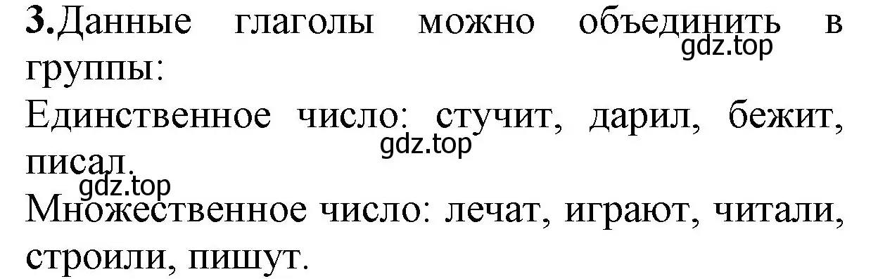 Решение номер 3 (страница 83) гдз по русскому языку 2 класс Канакина, Горецкий, учебник 2 часть