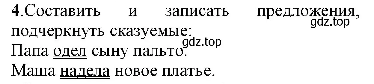 Решение номер 4 (страница 83) гдз по русскому языку 2 класс Канакина, Горецкий, учебник 2 часть