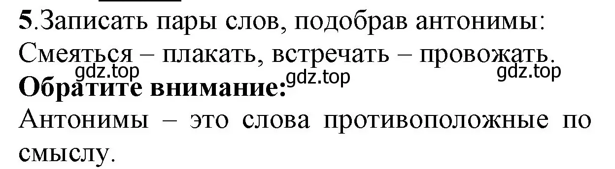 Решение номер 5 (страница 83) гдз по русскому языку 2 класс Канакина, Горецкий, учебник 2 часть