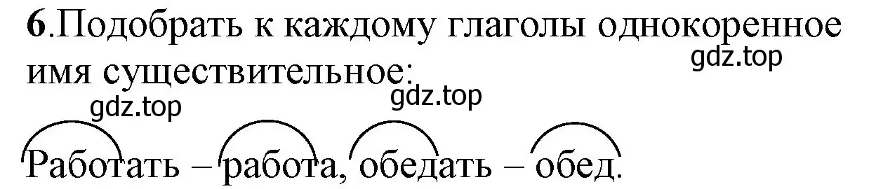 Решение номер 6 (страница 83) гдз по русскому языку 2 класс Канакина, Горецкий, учебник 2 часть