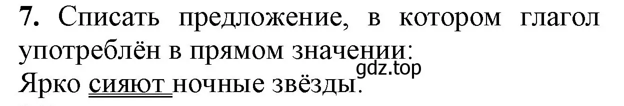 Решение номер 7 (страница 83) гдз по русскому языку 2 класс Канакина, Горецкий, учебник 2 часть