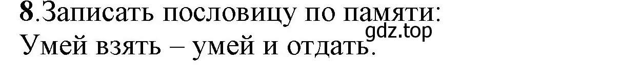 Решение номер 8 (страница 83) гдз по русскому языку 2 класс Канакина, Горецкий, учебник 2 часть