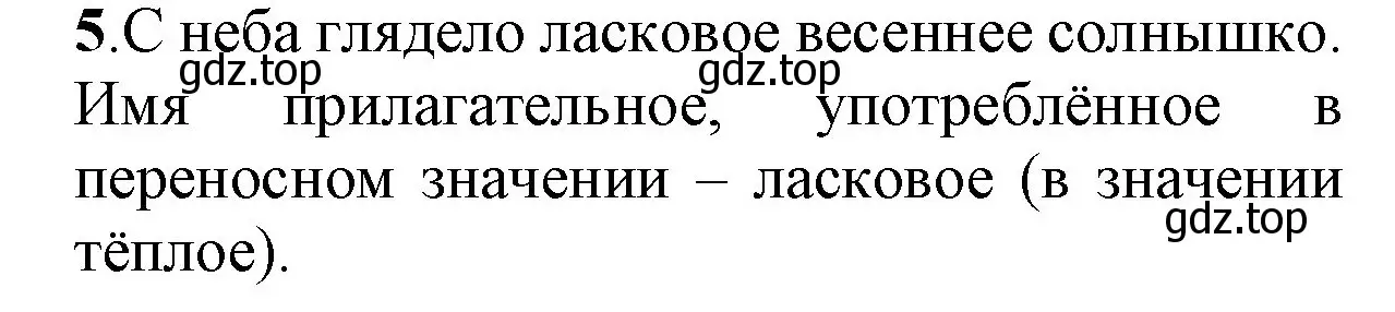 Решение номер 5 (страница 97) гдз по русскому языку 2 класс Канакина, Горецкий, учебник 2 часть